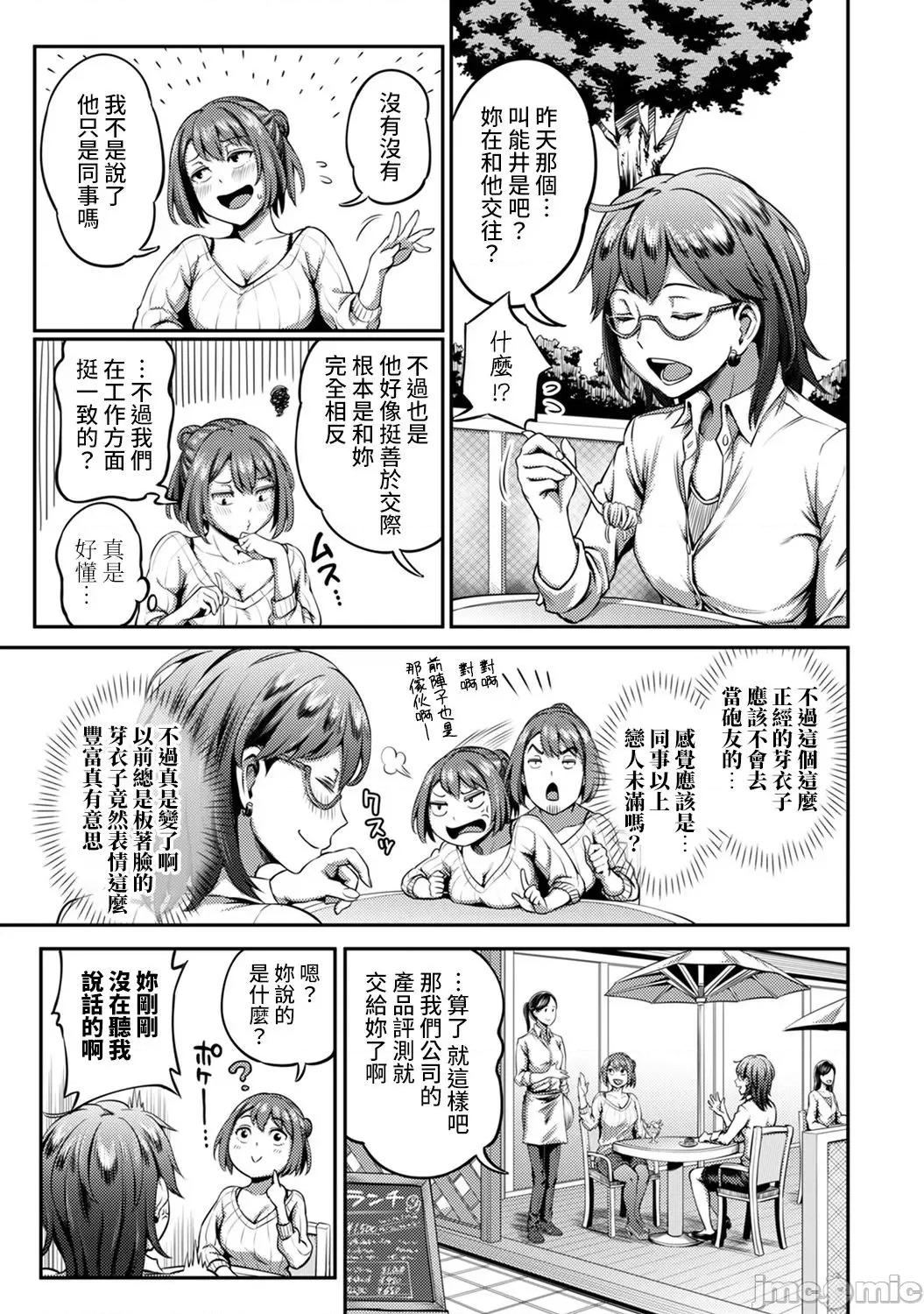 不小心就爱上你 职场で挿入ハプニング!? ―凸凹コンビのハマり方― 15 第8页