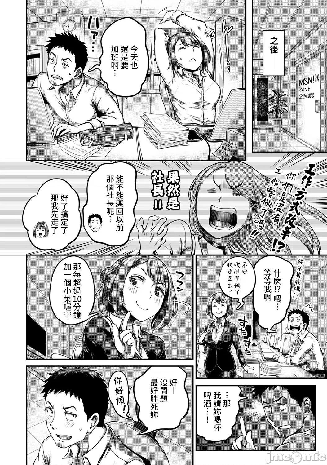 不小心就爱上你 职场で挿入ハプニング!? ―凸凹コンビのハマり方― 15 第9页