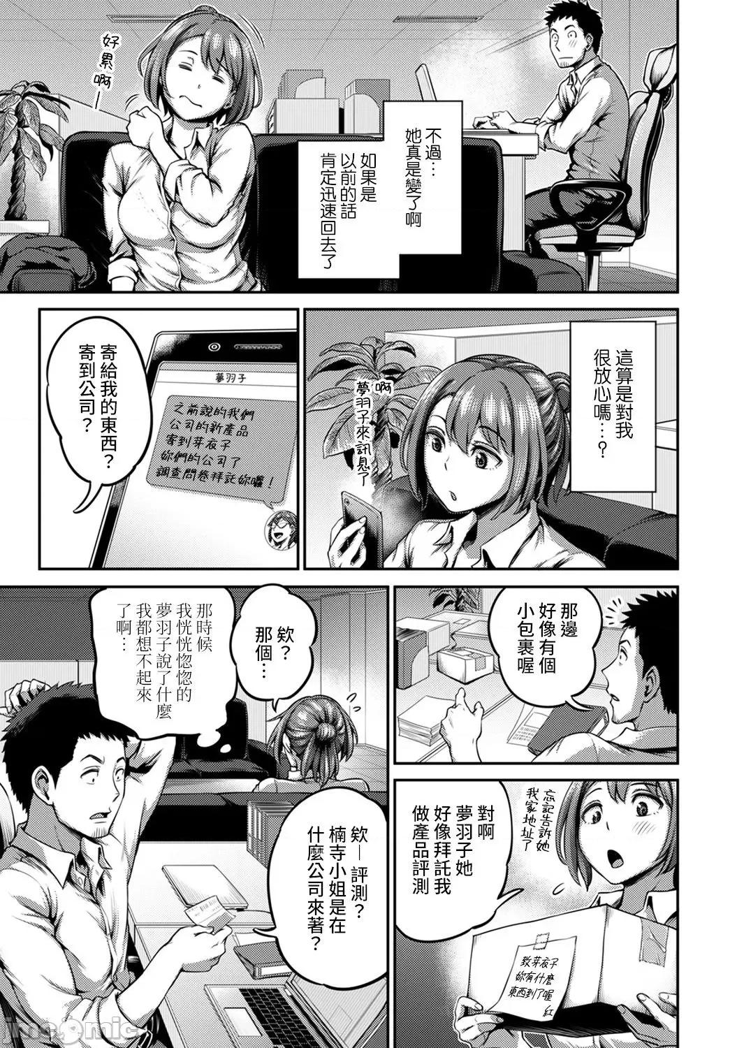 不小心就爱上你 职场で挿入ハプニング!? ―凸凹コンビのハマり方― 15 第10页