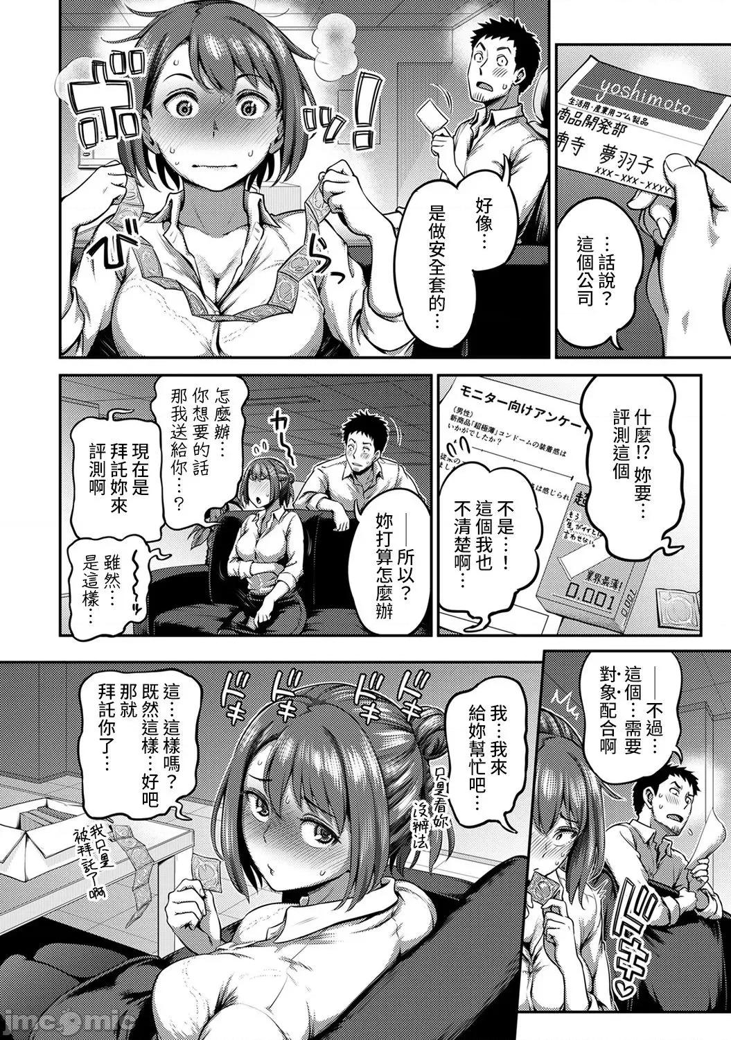 不小心就爱上你 职场で挿入ハプニング!? ―凸凹コンビのハマり方― 15 第11页