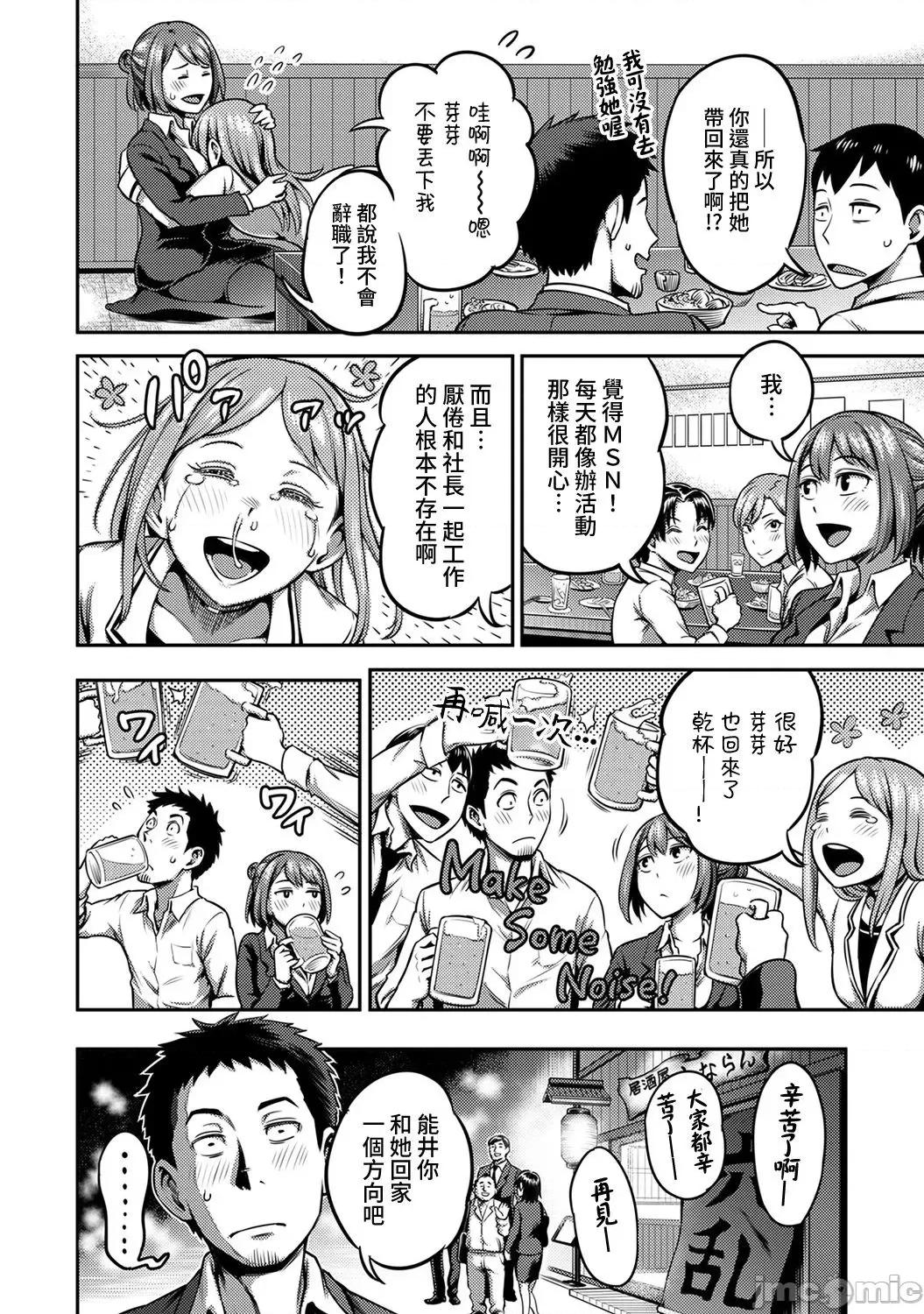 不小心就爱上你 职场で挿入ハプニング 17 第15页