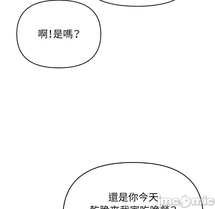 亲切的邻居太太们 亲切的邻居太太们 第60页