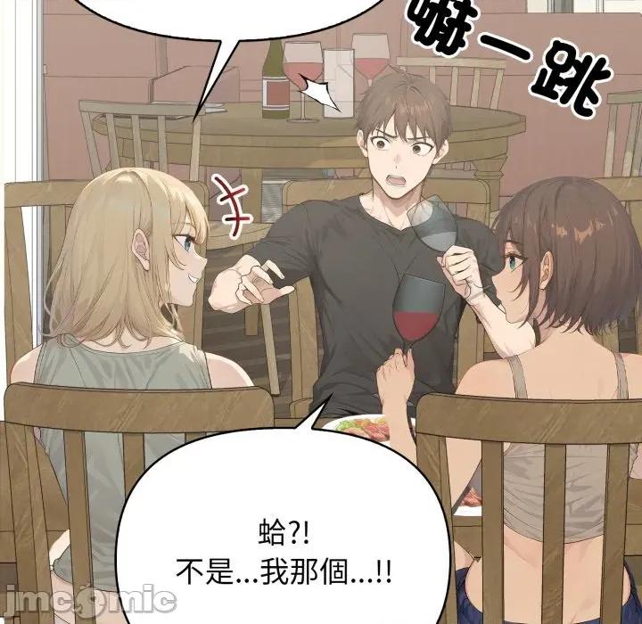亲切的邻居太太们 亲切的邻居太太们 第96页