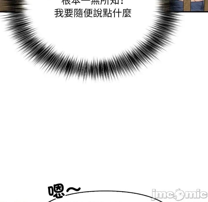 亲切的邻居太太们 亲切的邻居太太们 第104页