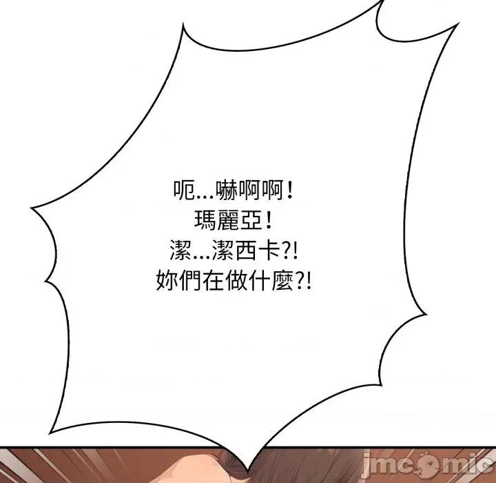 亲切的邻居太太们 亲切的邻居太太们 第160页