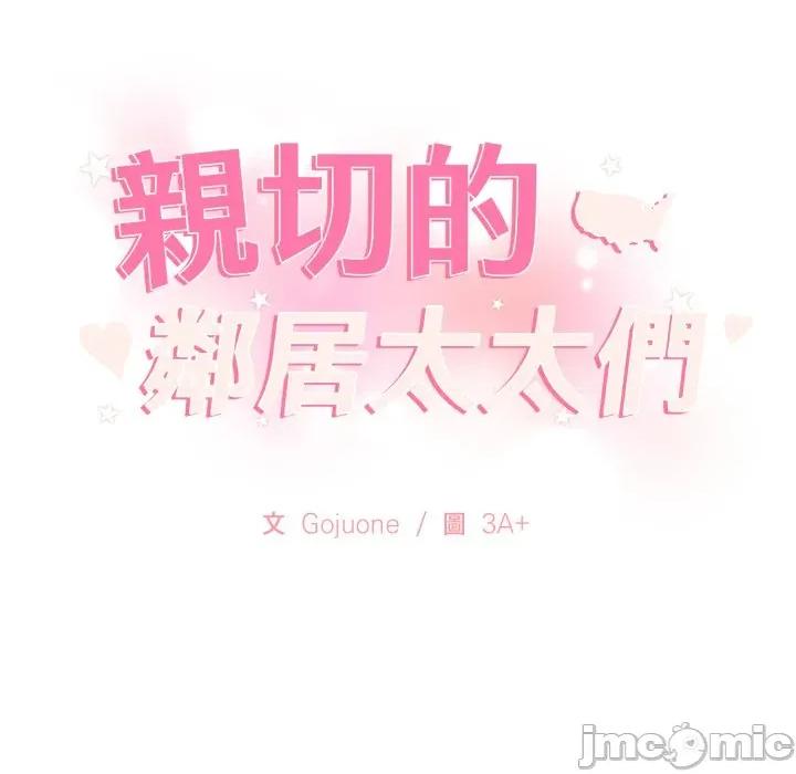 亲切的邻居太太们 亲切的邻居太太们 2 第11页