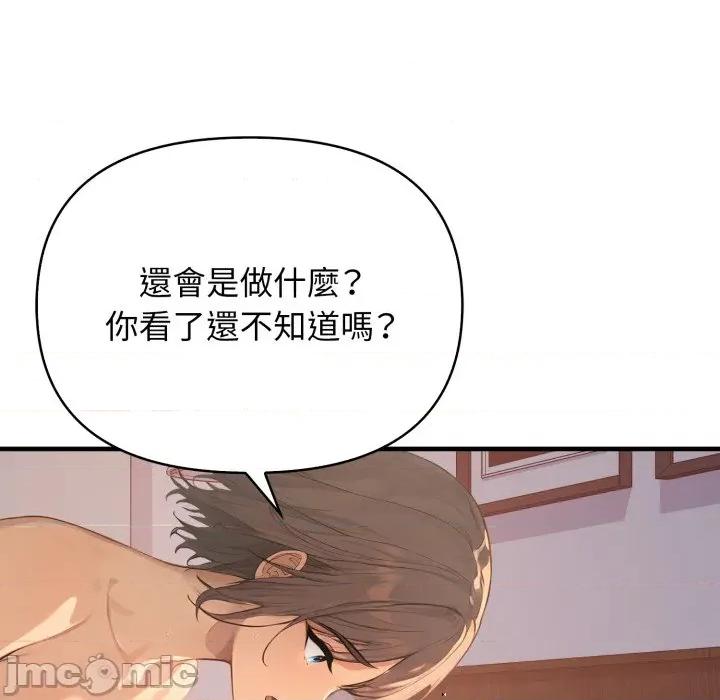 亲切的邻居太太们 亲切的邻居太太们 2 第20页