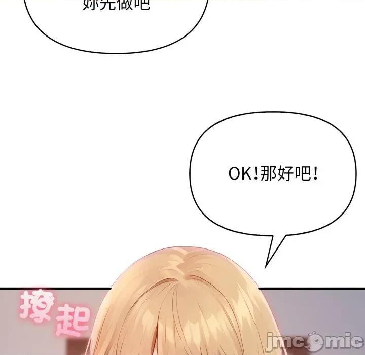 亲切的邻居太太们 亲切的邻居太太们 2 第24页