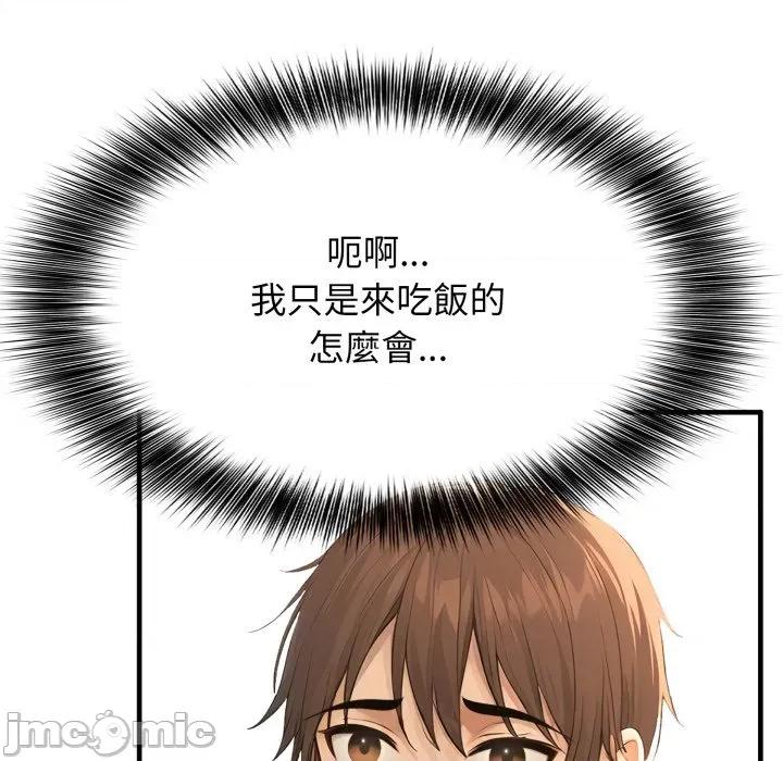 亲切的邻居太太们 亲切的邻居太太们 2 第31页