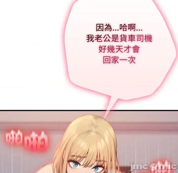 亲切的邻居太太们 亲切的邻居太太们 2 第58页
