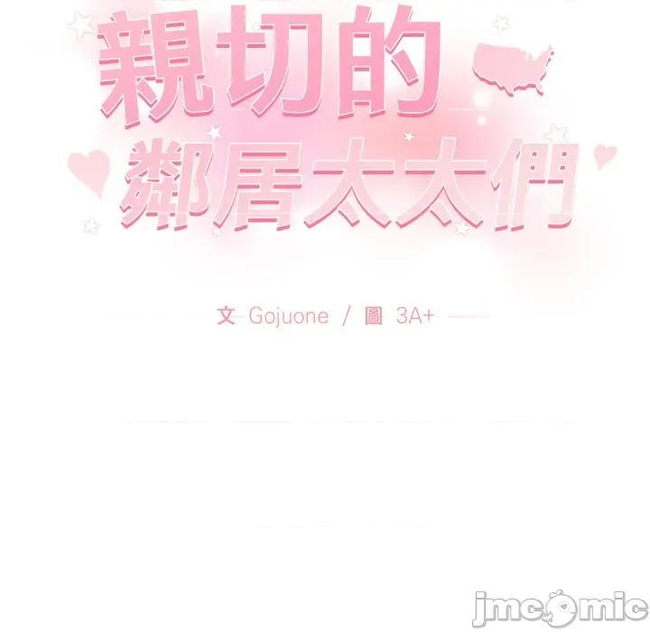 亲切的邻居太太们 亲切的邻居太太们 2 第139页