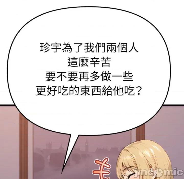 亲切的邻居太太们 亲切的邻居太太们 3 第81页
