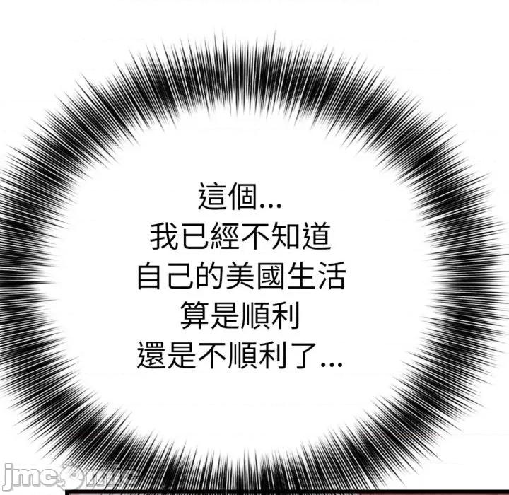 亲切的邻居太太们 亲切的邻居太太们 3 第87页