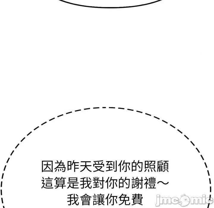 亲切的邻居太太们 亲切的邻居太太们 3 第125页