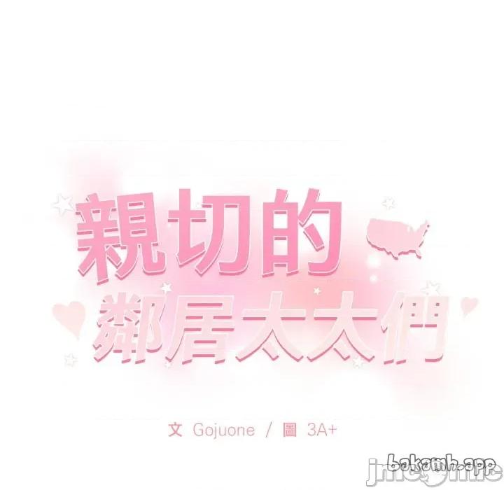亲切的邻居太太们 亲切的邻居太太们 3 第175页