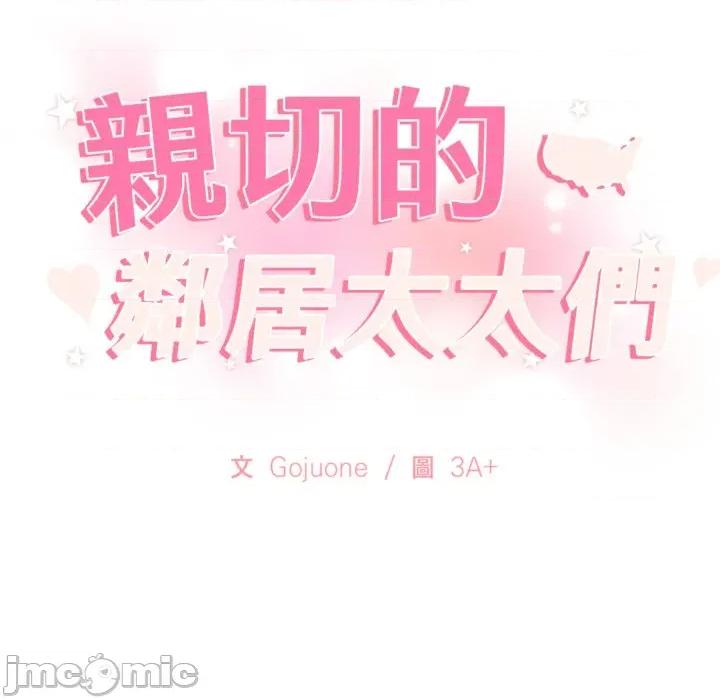 亲切的邻居太太们 亲切的邻居太太们 4 第11页