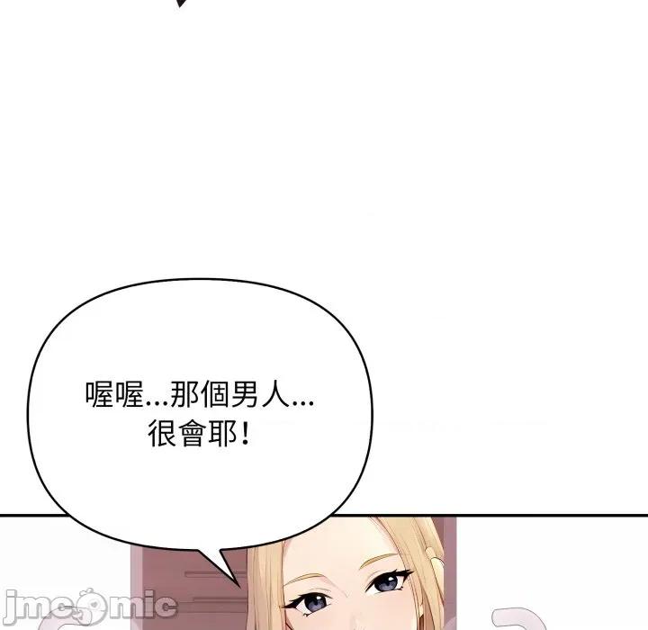 亲切的邻居太太们 亲切的邻居太太们 4 第68页