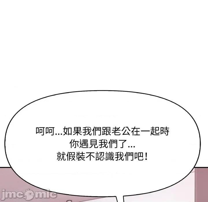 亲切的邻居太太们 亲切的邻居太太们 4 第99页