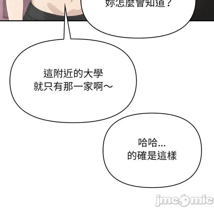 亲切的邻居太太们 亲切的邻居太太们 4 第124页