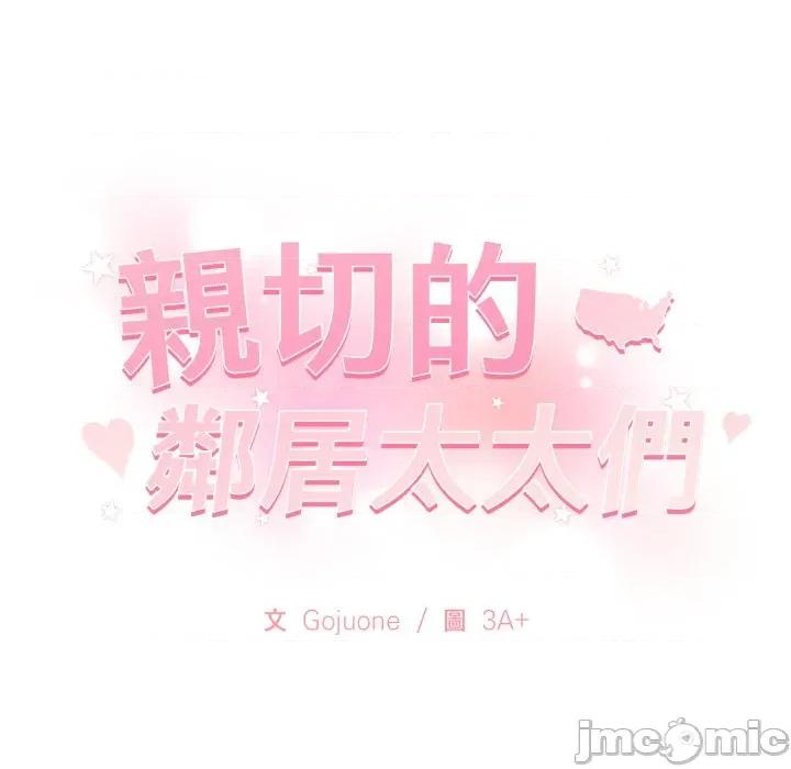 亲切的邻居太太们 亲切的邻居太太们 4 第146页