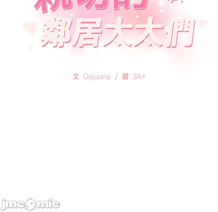 亲切的邻居太太们 亲切的邻居太太们 5 第14页