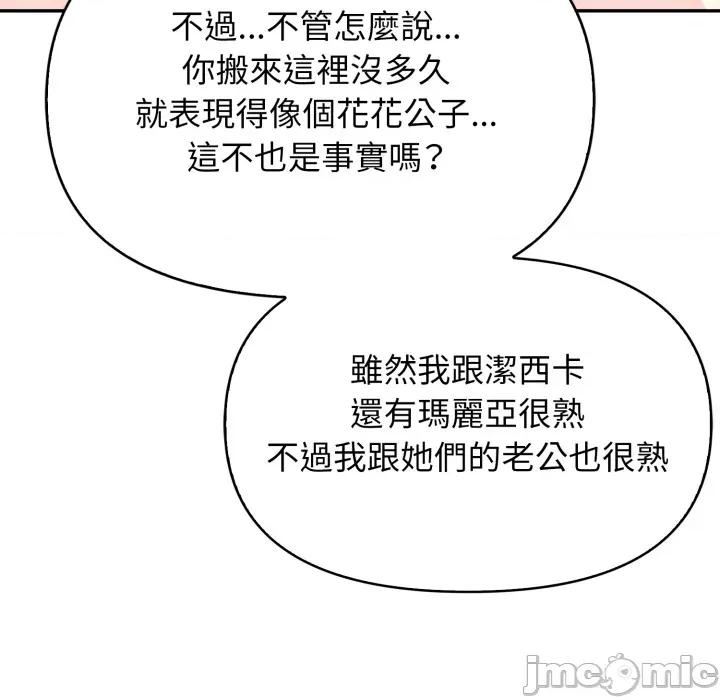 亲切的邻居太太们 亲切的邻居太太们 5 第26页