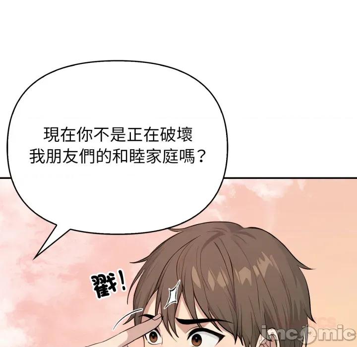 亲切的邻居太太们 亲切的邻居太太们 5 第27页