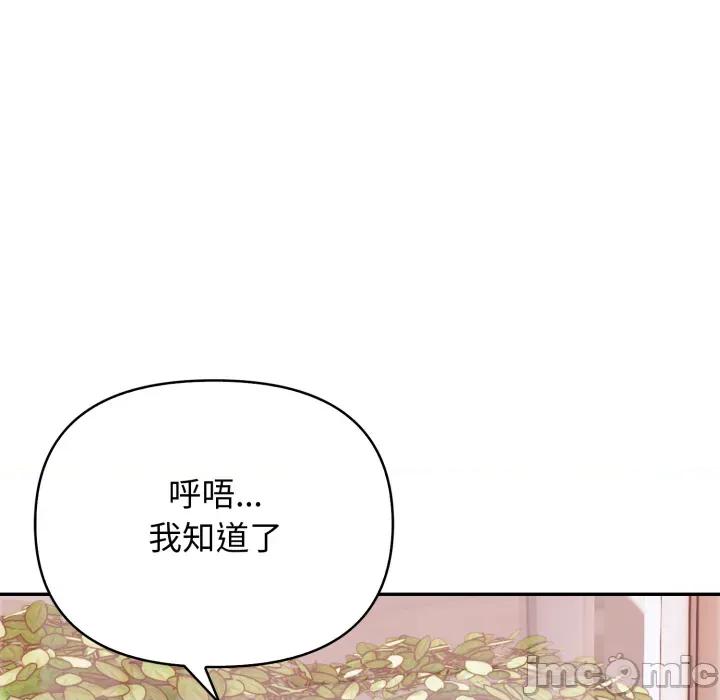 亲切的邻居太太们 亲切的邻居太太们 5 第106页