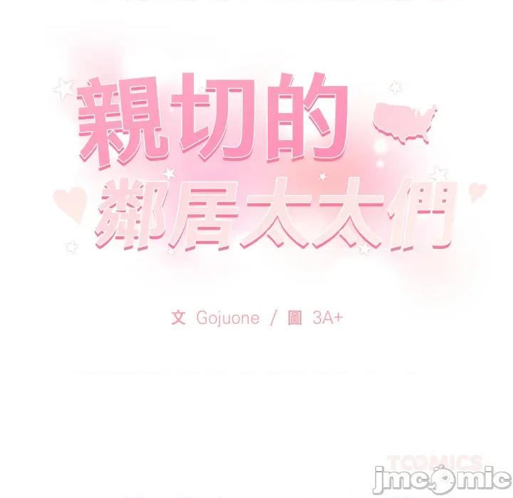 亲切的邻居太太们 亲切的邻居太太们 5 第141页
