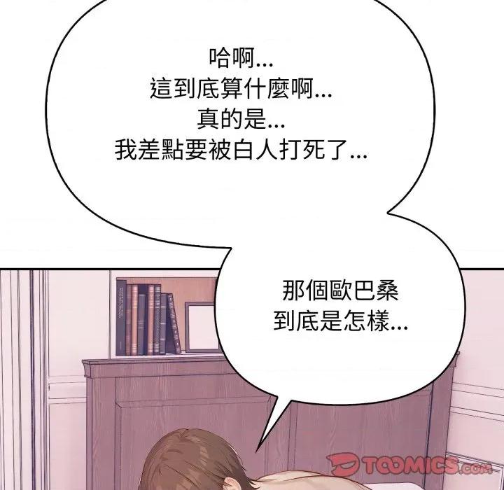 亲切的邻居太太们 亲切的邻居太太们-亲切的邻居太太们 第6话 第99页