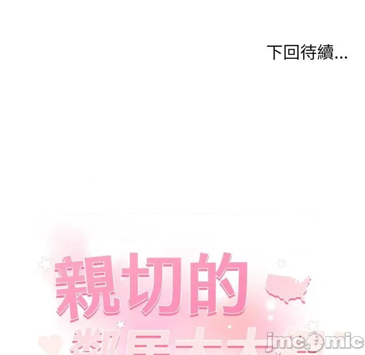 亲切的邻居太太们 亲切的邻居太太们-亲切的邻居太太们 第6话 第140页