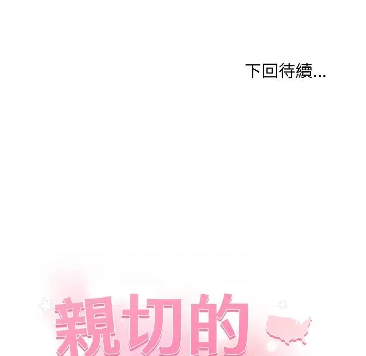 亲切的邻居太太们 亲切的邻居太太们-亲切的邻居太太们 第7话 第138页
