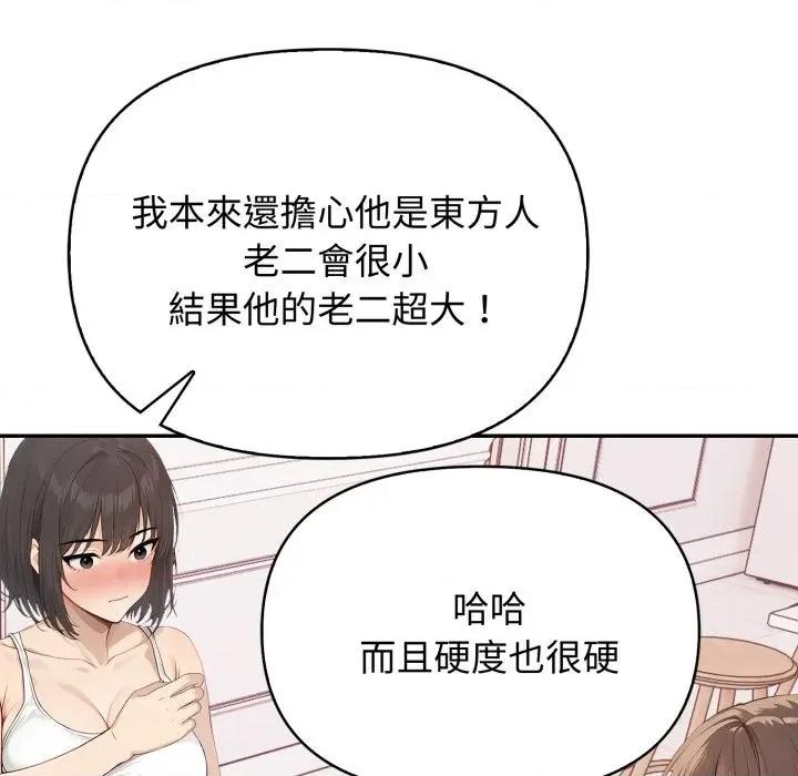 亲切的邻居太太们 亲切的邻居太太们-亲切的邻居太太们 第8话 第84页