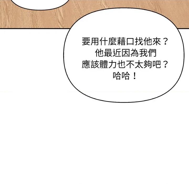 亲切的邻居太太们 亲切的邻居太太们-亲切的邻居太太们 第8话 第88页