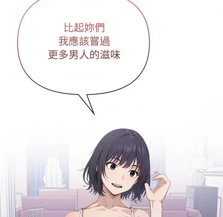 亲切的邻居太太们 亲切的邻居太太们-亲切的邻居太太们 第8话 第103页