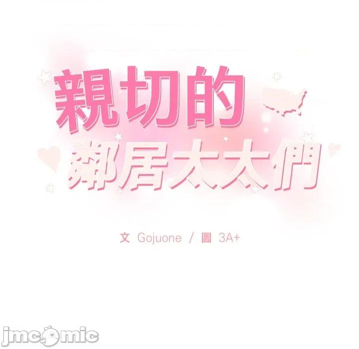 亲切的邻居太太们 亲切的邻居太太们-亲切的邻居太太们 第9话 第10页
