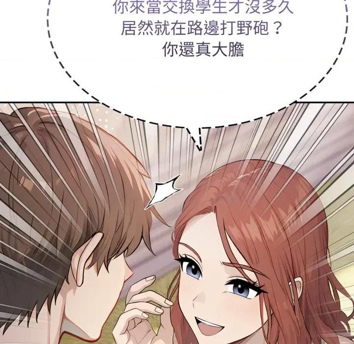 亲切的邻居太太们 亲切的邻居太太们-亲切的邻居太太们 第9话 第99页