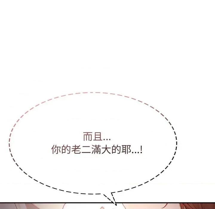 亲切的邻居太太们 亲切的邻居太太们-亲切的邻居太太们 第9话 第103页