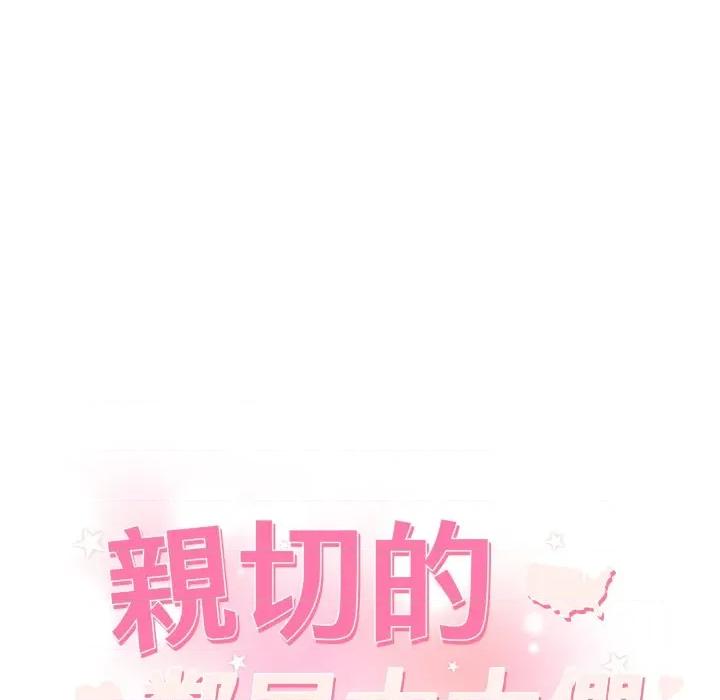 亲切的邻居太太们 亲切的邻居太太们-亲切的邻居太太们 第10话 第8页