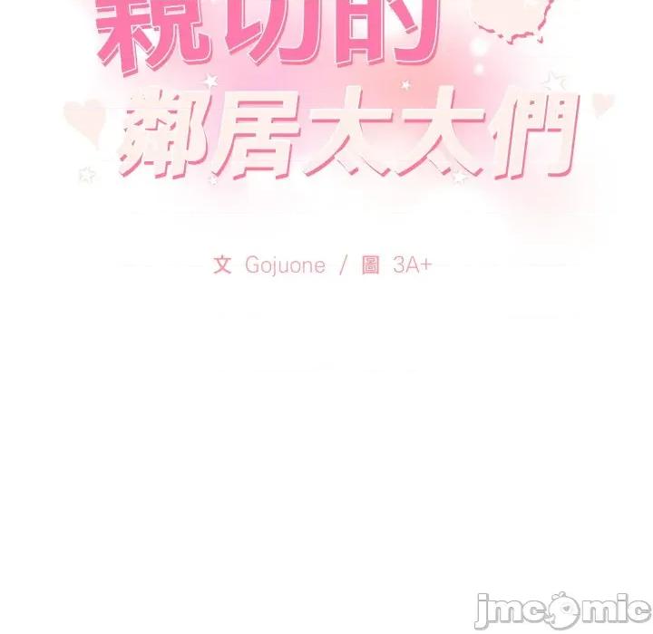 亲切的邻居太太们 亲切的邻居太太们-亲切的邻居太太们 第12话 第15页