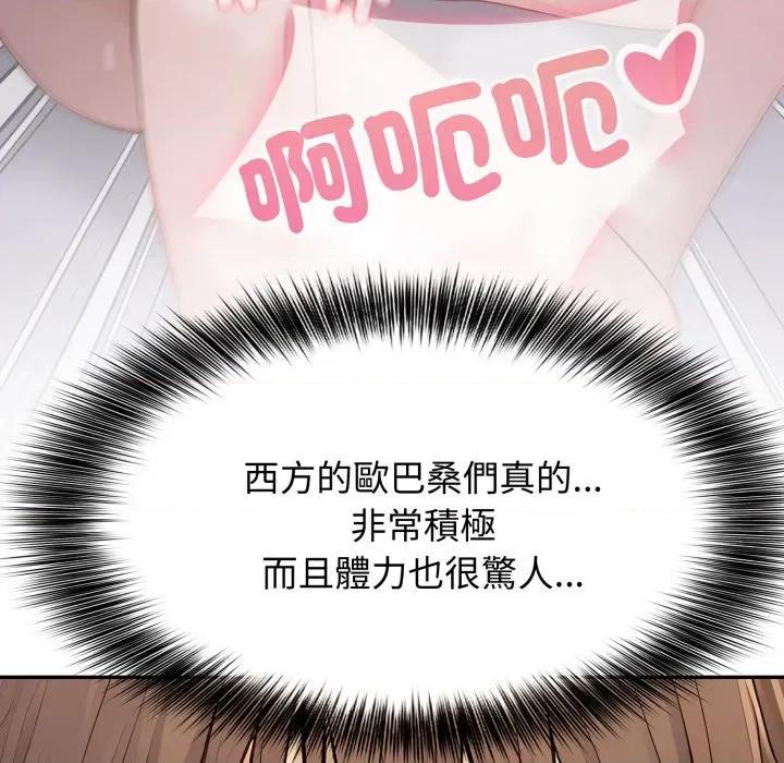 亲切的邻居太太们 亲切的邻居太太们-亲切的邻居太太们 第12话 第29页