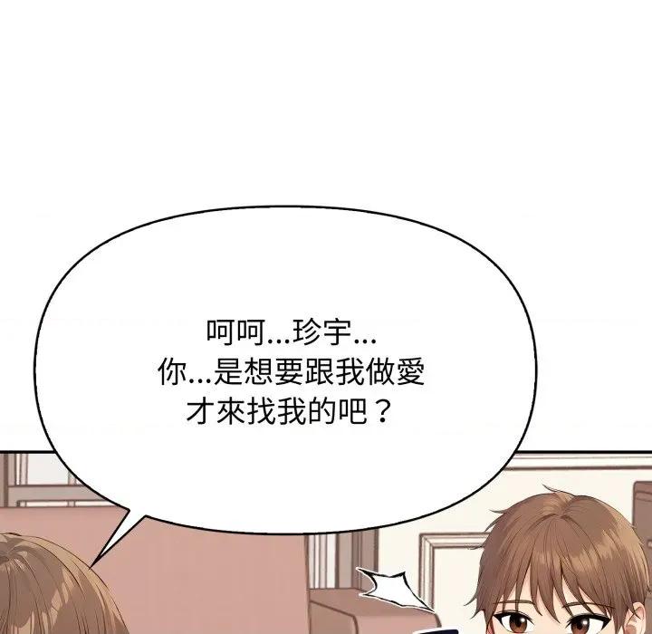 亲切的邻居太太们 亲切的邻居太太们-亲切的邻居太太们 第12话 第113页