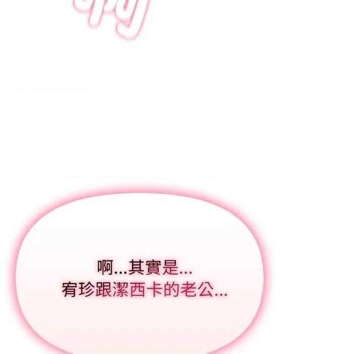 亲切的邻居太太们 亲切的邻居太太们-亲切的邻居太太们 第12话 第133页