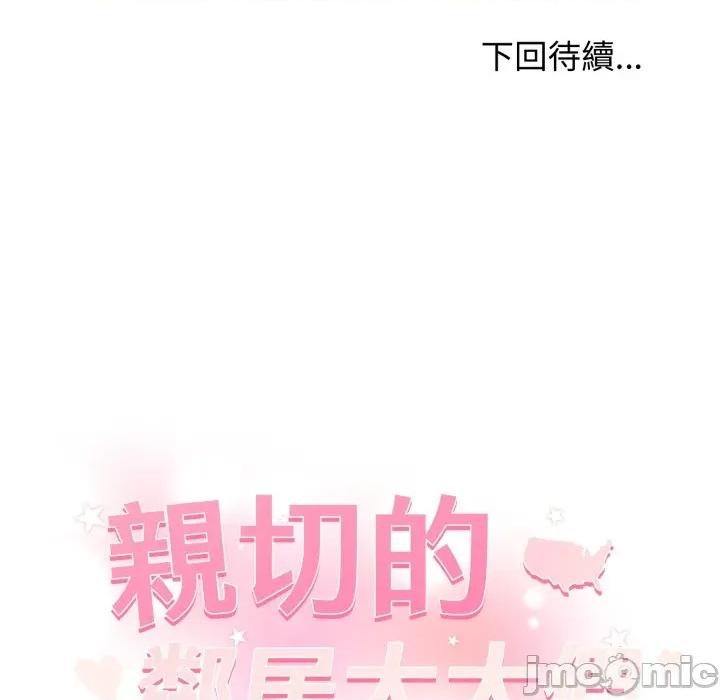 亲切的邻居太太们 亲切的邻居太太们-亲切的邻居太太们 第12话 第140页