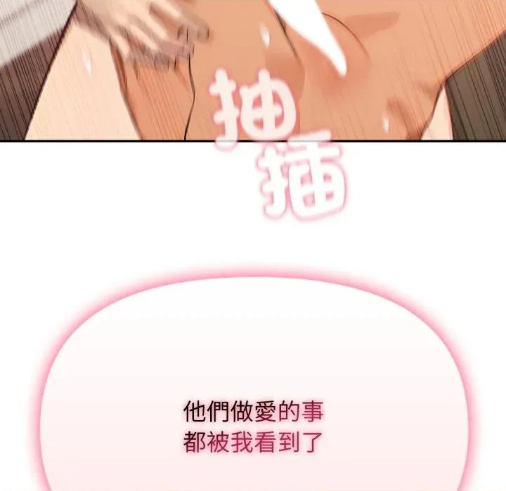 亲切的邻居太太们 亲切的邻居太太们-亲切的邻居太太们 第13话 第8页