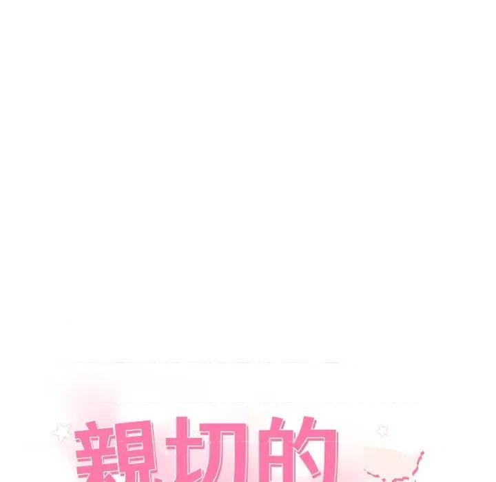 亲切的邻居太太们 亲切的邻居太太们-亲切的邻居太太们 第13话 第13页