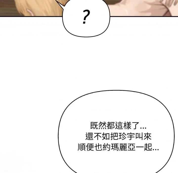 亲切的邻居太太们 亲切的邻居太太们-亲切的邻居太太们 第13话 第97页