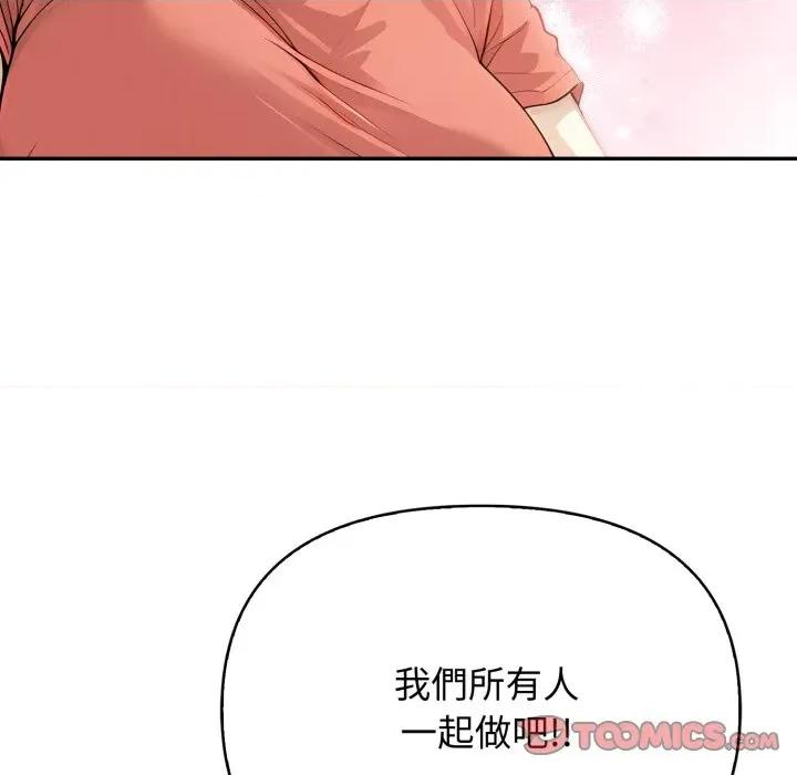 亲切的邻居太太们 亲切的邻居太太们-亲切的邻居太太们 第13话 第99页