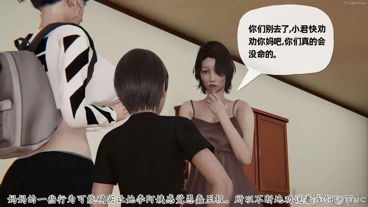 末日中的1-3 [我也邪恶]末日中的母子1-3 第432页
