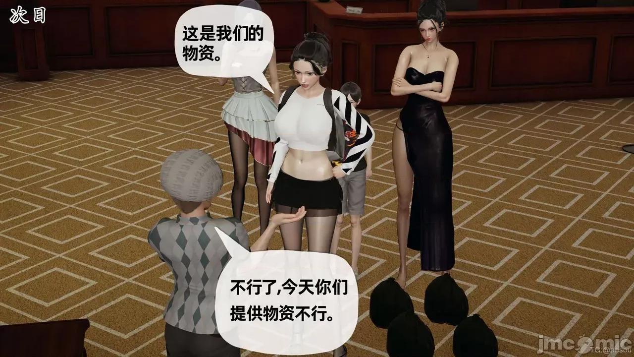 末日中的1-3 [我也邪恶]末日中的母子1-3 第932页
